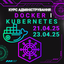 перейти на опис курс Адміністрування docker і Kubernetes